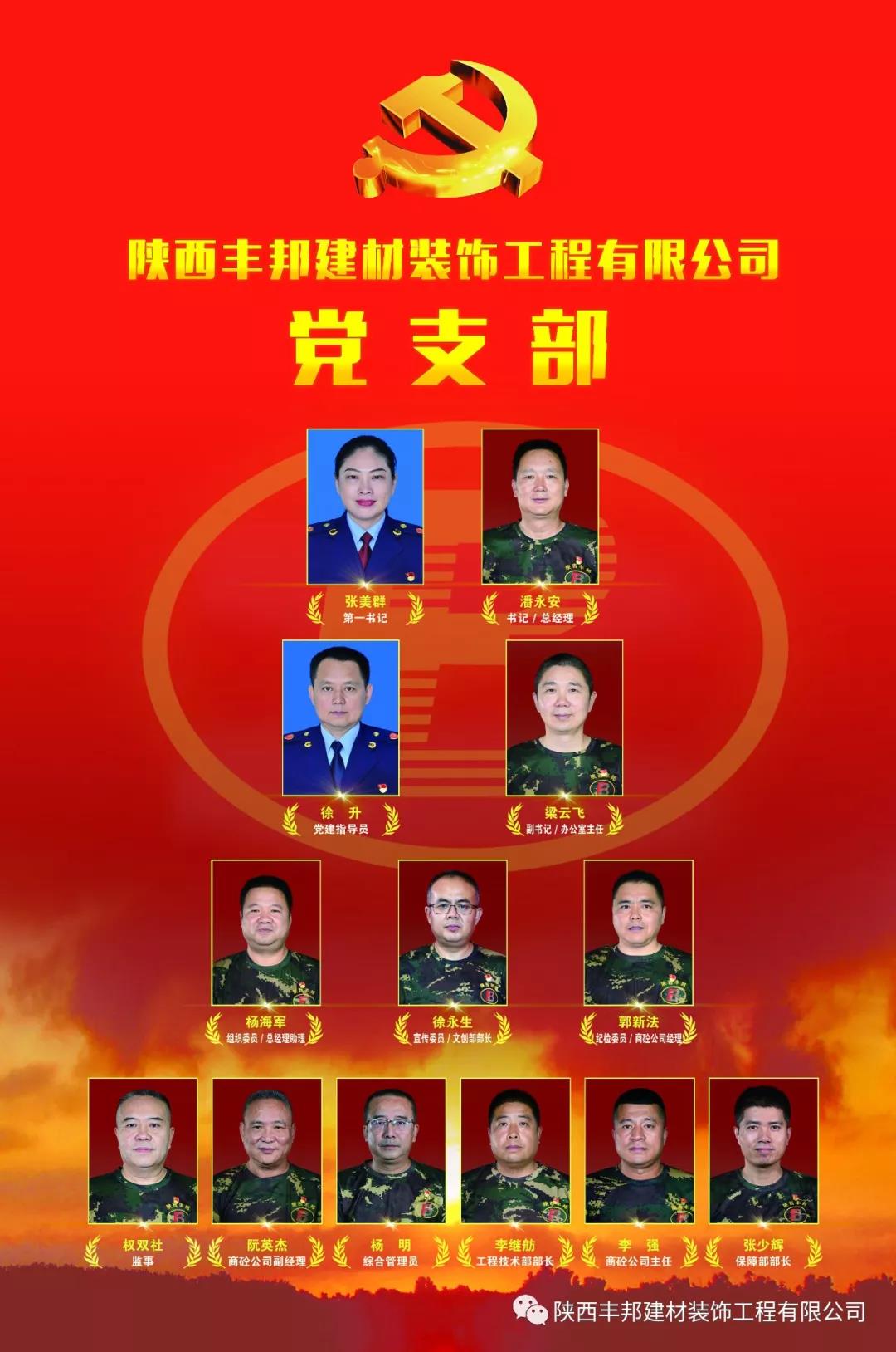 不忘初心 牢记使命——奋力向五星级党组织目标迈进