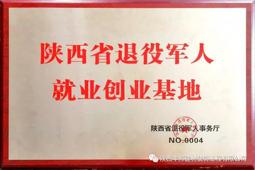 好风凭借力：陕西丰邦在各级退役军人事务部门关怀下全力打响复工复产攻坚战