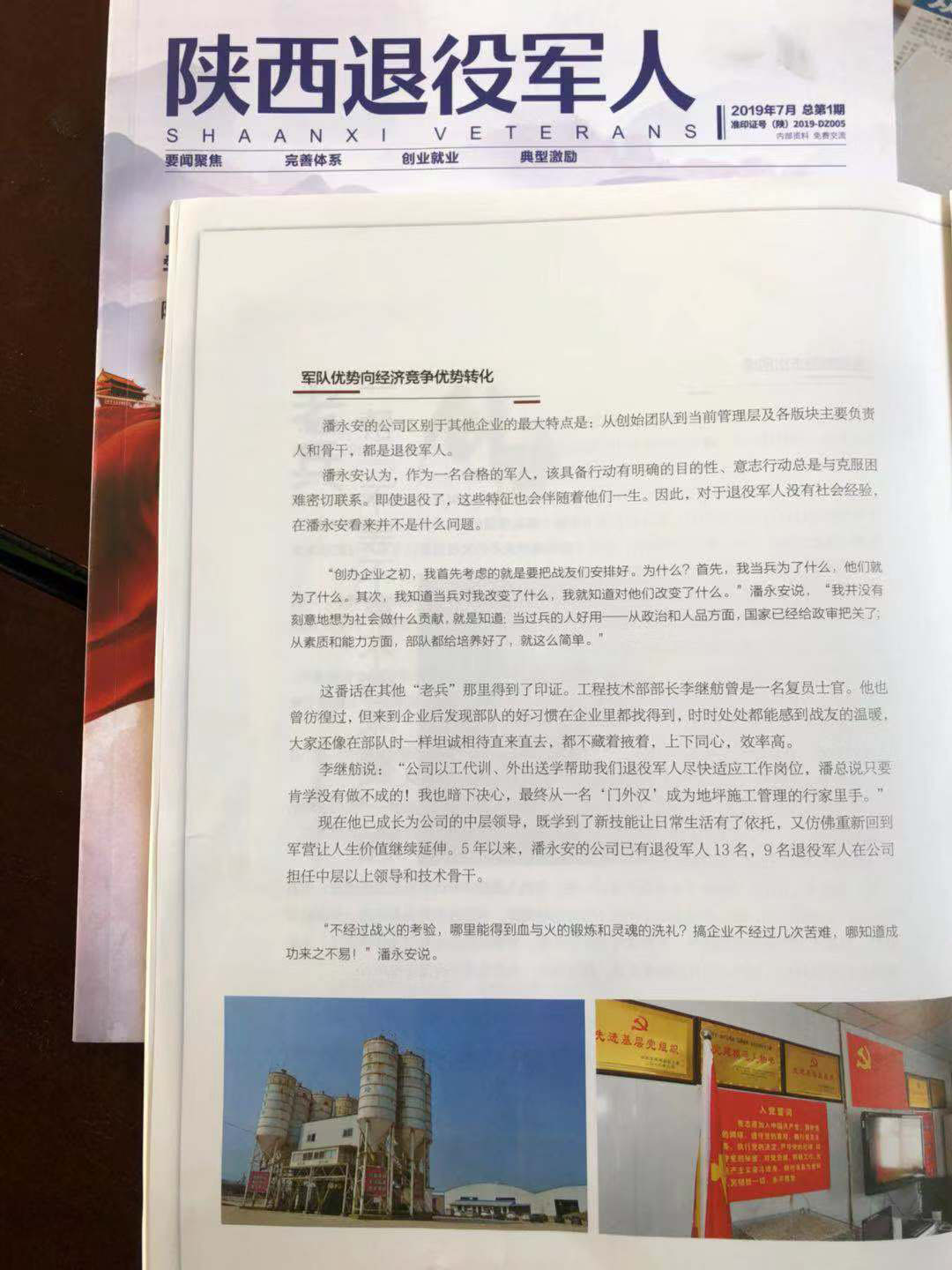 [陕西退役军人杂志]一帮“不等不靠不吵不要”的老兵