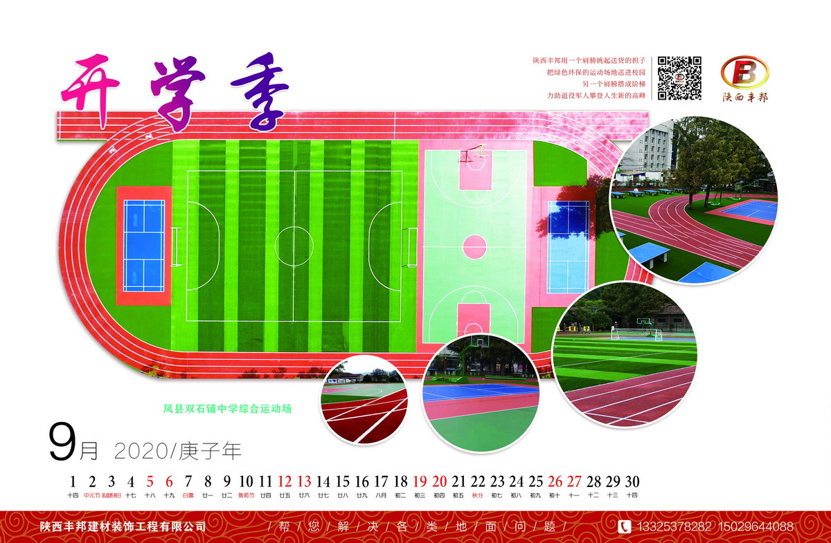 陕西丰邦恭祝您2020鼠年大吉