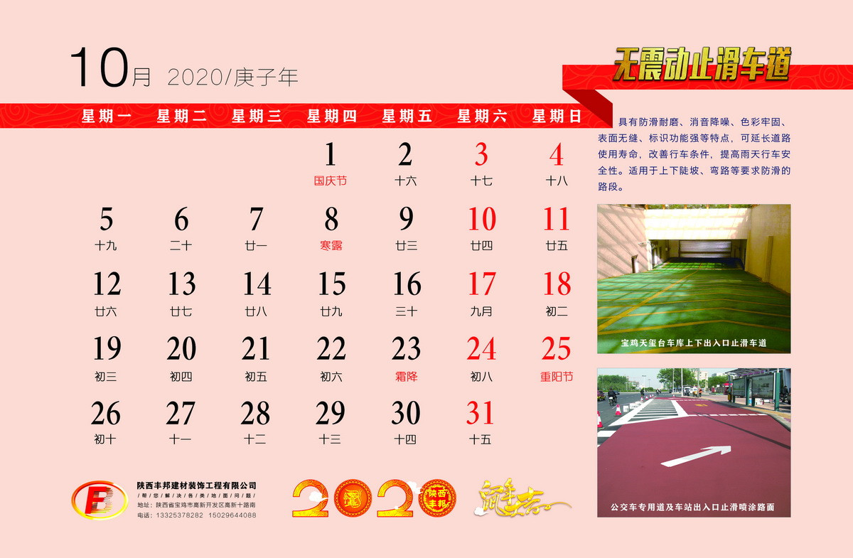 陕西丰邦恭祝您2020鼠年大吉