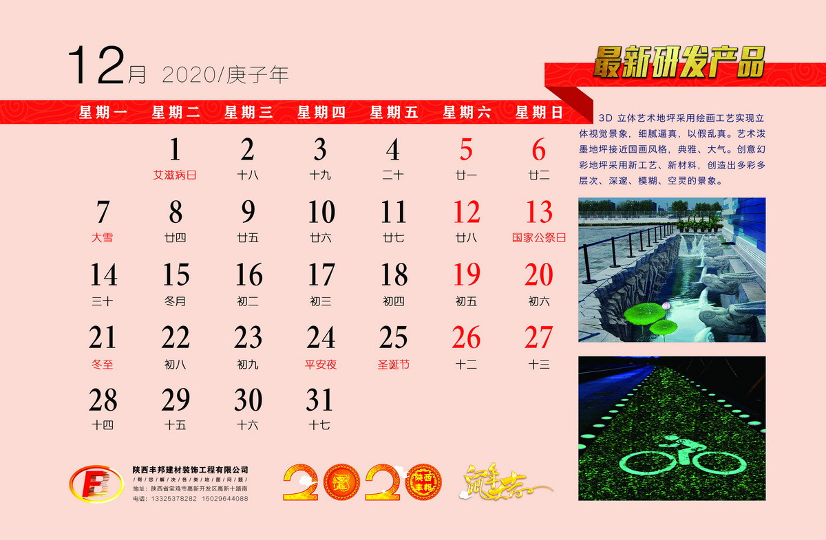 陕西丰邦恭祝您2020鼠年大吉